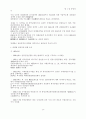 외래관광객 유치를 위한 방안에 대한 연구 39페이지