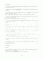 외래관광객 유치를 위한 방안에 대한 연구 40페이지