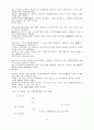 외래관광객 유치를 위한 방안에 대한 연구 87페이지