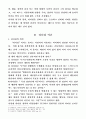 리더쉽에 관한 다각적 고찰 3페이지