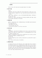 스톡옵션에 관한 연구 5페이지