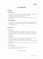 스톡옵션에 관한 연구 6페이지