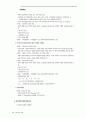 스톡옵션에 관한 연구 13페이지