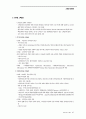 스톡옵션에 관한 연구 18페이지