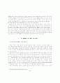 EMS의 성숙단계별유지전략 2페이지