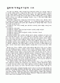  최근의 문화논의와 이데올로기논의에 대한 소고 2페이지