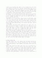 경험과 이성에 대한 비교 연구 2페이지