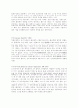 경험과 이성에 대한 비교 연구 3페이지
