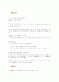 경험과 이성에 대한 비교 연구 4페이지