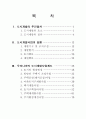 도시개발사업에 대한 연구 2페이지