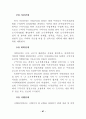 도시개발사업에 대한 연구 69페이지