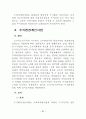 도시개발사업에 대한 연구 73페이지