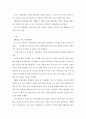 학교부적응 청소년을 위한 예방 및 치료프로그램 보고 12페이지