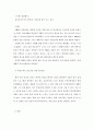 학교부적응 청소년을 위한 예방 및 치료프로그램 보고 14페이지