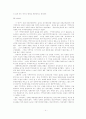한국선거에서 나타난 지역주의의 원인과 결과* 14페이지