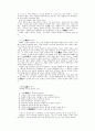 손자병법에 대한 연구 5페이지