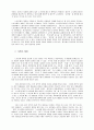  < 노사관계 개혁의 과제와 전망 > 3페이지