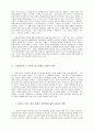  < 노사관계 개혁의 과제와 전망 > 5페이지