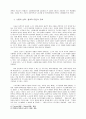  < 노사관계 개혁의 과제와 전망 > 9페이지