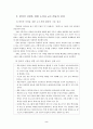창의력 신장을 위한 도덕과 교수-학습의 실제 2페이지