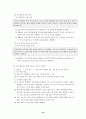 창의력 신장을 위한 도덕과 교수-학습의 실제 10페이지