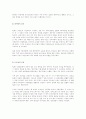 일제시대 전남의 사회와 경제 3페이지