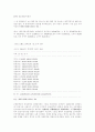 일제시대 전남의 사회와 경제 8페이지