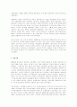일제시대 전남의 사회와 경제 14페이지