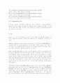일제시대 전남의 사회와 경제 16페이지