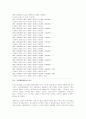 일제시대 전남의 사회와 경제 18페이지