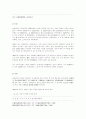 일제시대 전남의 사회와 경제 30페이지