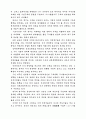 WTO 체제하에 한국무역의 발전 방향 3페이지