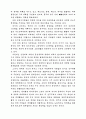 WTO 체제하에 한국무역의 발전 방향 4페이지