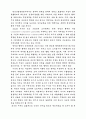 WTO 체제하에 한국무역의 발전 방향 5페이지