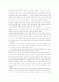 루소의 에밀을 읽고나서 4페이지