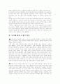 혼전 동거에 대한 토의 2페이지