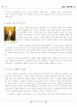 [인문과학] 그리스로마신화에 대하여 2페이지