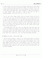 [인문과학] 그리스로마신화에 대하여 12페이지