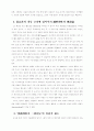 kant의 최고선 개념에 대한 소고 2페이지