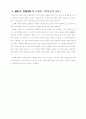 kant의 최고선 개념에 대한 소고 4페이지