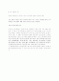 비즈니스와 CIO의 역할 -(기업경영,기업전략,CIO 역할,기사위주) 9페이지