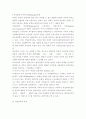 여성문학의 당면과제(여성주의,페미니즘,현대소설,특성) 2페이지