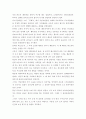 문학이란 무엇인가(문학,문학의 정의) 6페이지