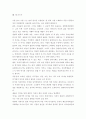 문학이란 무엇인가(문학,문학의 정의) 8페이지