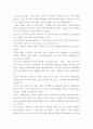 문학이란 무엇인가(문학,문학의 정의) 9페이지