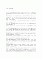 문학사회학 (70년대 소설,우담바라,강난경의 장편소설) 16페이지