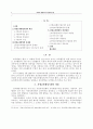 지방교육행정의 문제점 및 개선방안 3페이지