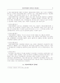 지방교육행정의 문제점 및 개선방안 4페이지