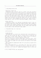 지방교육행정의 문제점 및 개선방안 5페이지