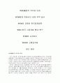 WTO출범의 의의와 미래 1페이지